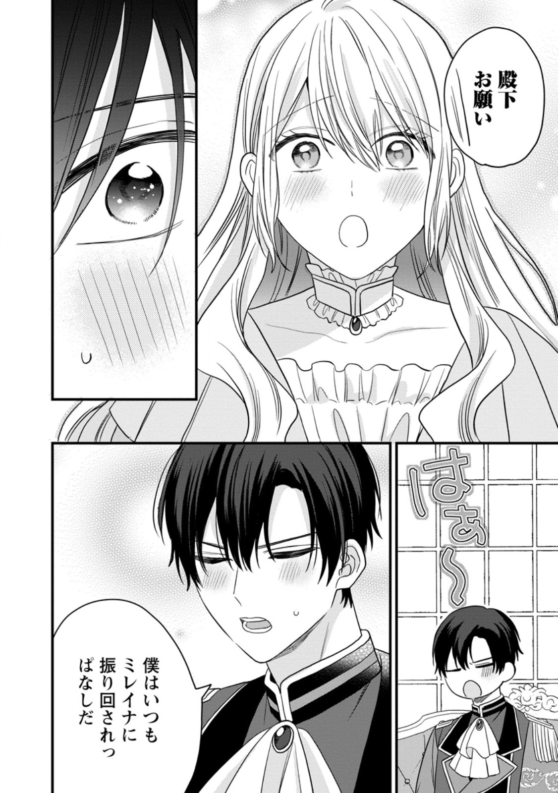 MOB KATEIKYOUSHI NO WATAKUSHI, OSHI NO DAISAN OUJI NI DEKI AI SAREMASHITA Chapter 6.3 page 10 - nihonkuni.com