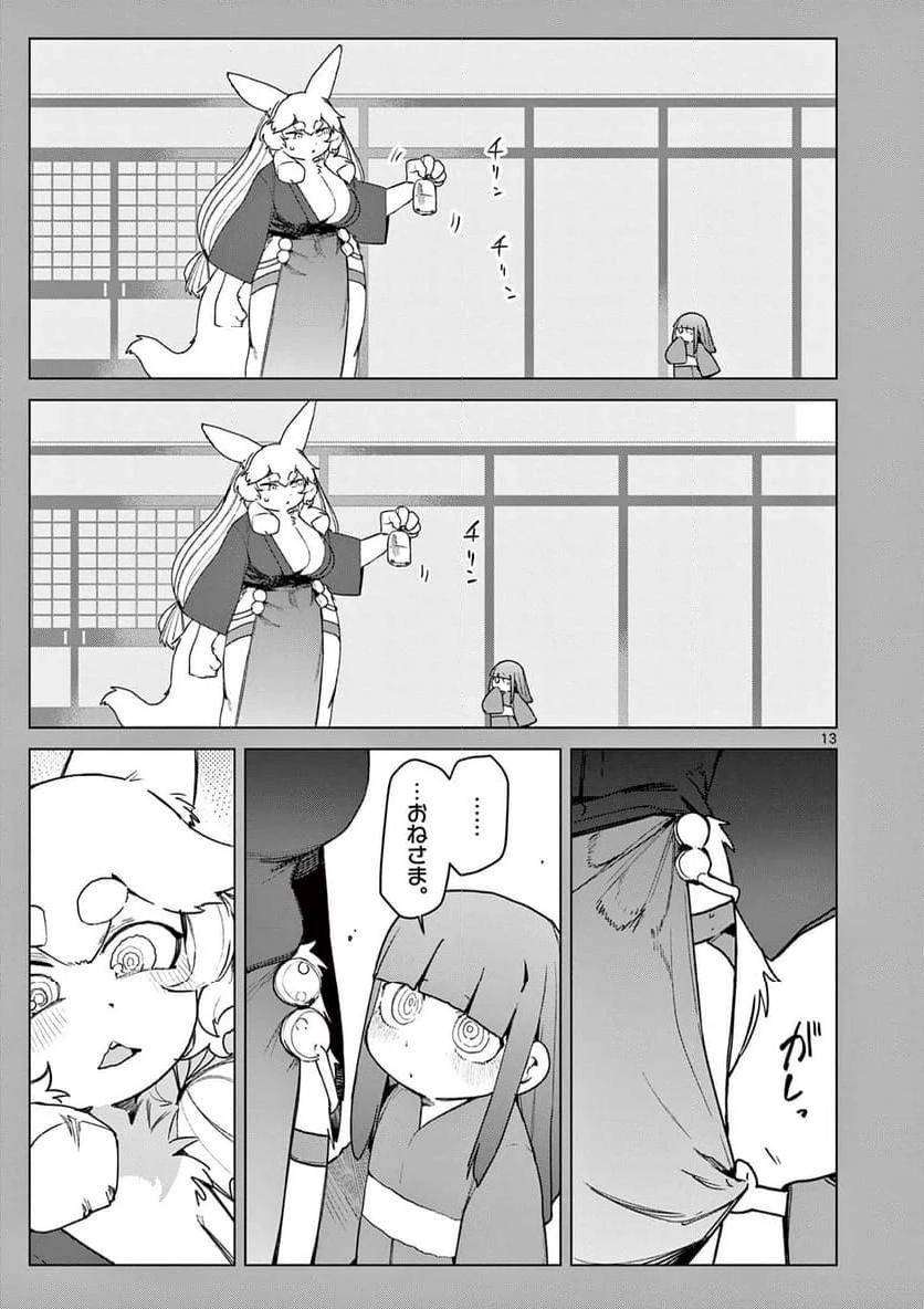 Read GIANT OJOUSAMA Chapter 107 [High Quality / Full] - Page 13 - nicomanga.com