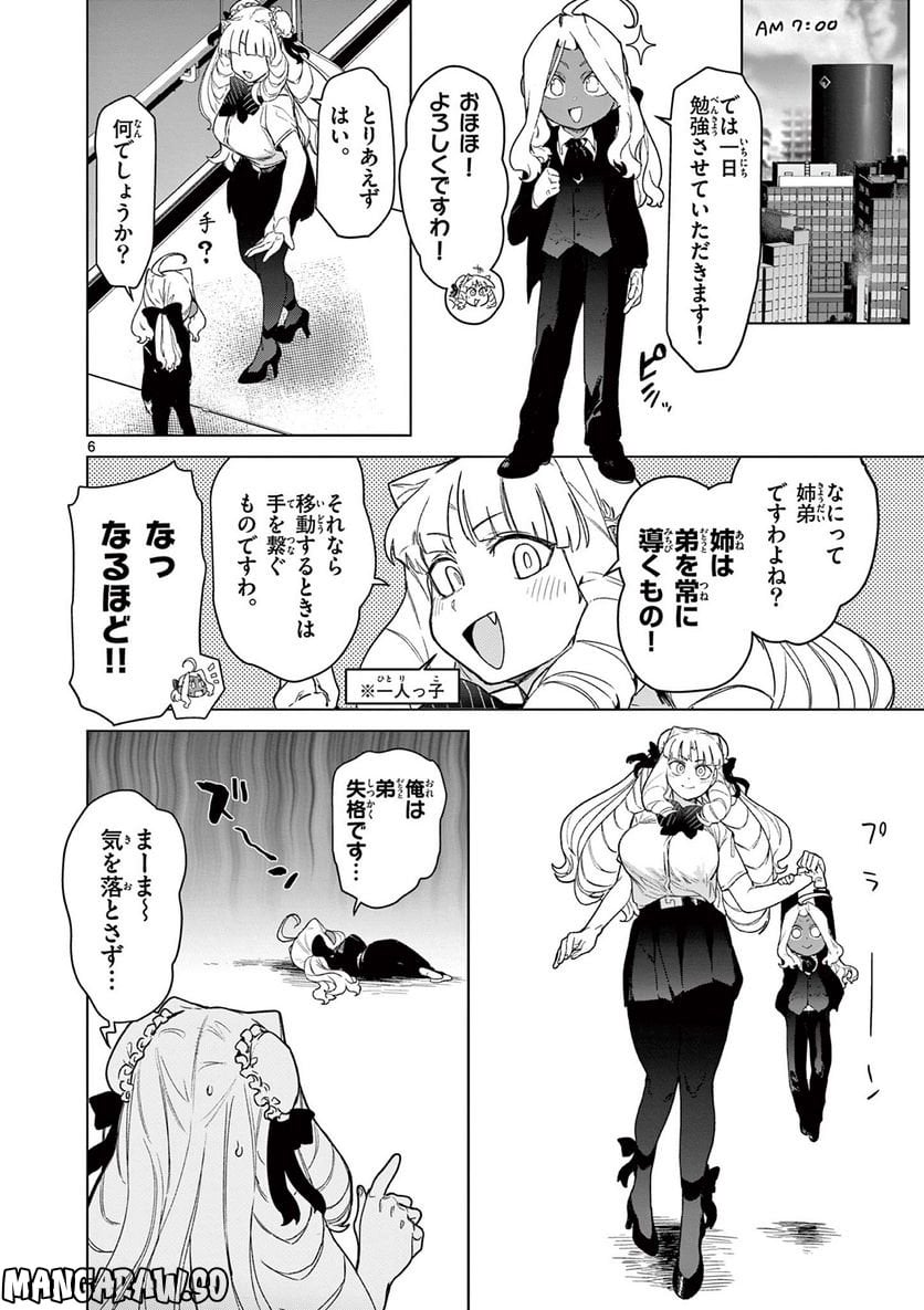 Read GIANT OJOUSAMA Chapter 64 [High Quality / Full] - Page 8 - nicomanga.com