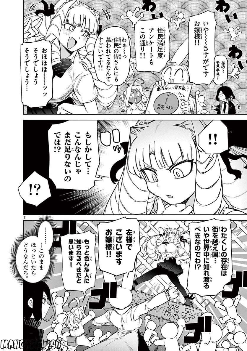 Read GIANT OJOUSAMA Chapter 61 [High Quality / Full] - Page 7 - nicomanga.com