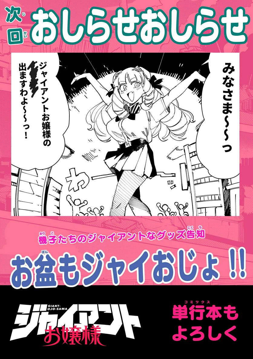 Read GIANT OJOUSAMA Chapter 81 [High Quality / Full] - Page 16 - nicomanga.com