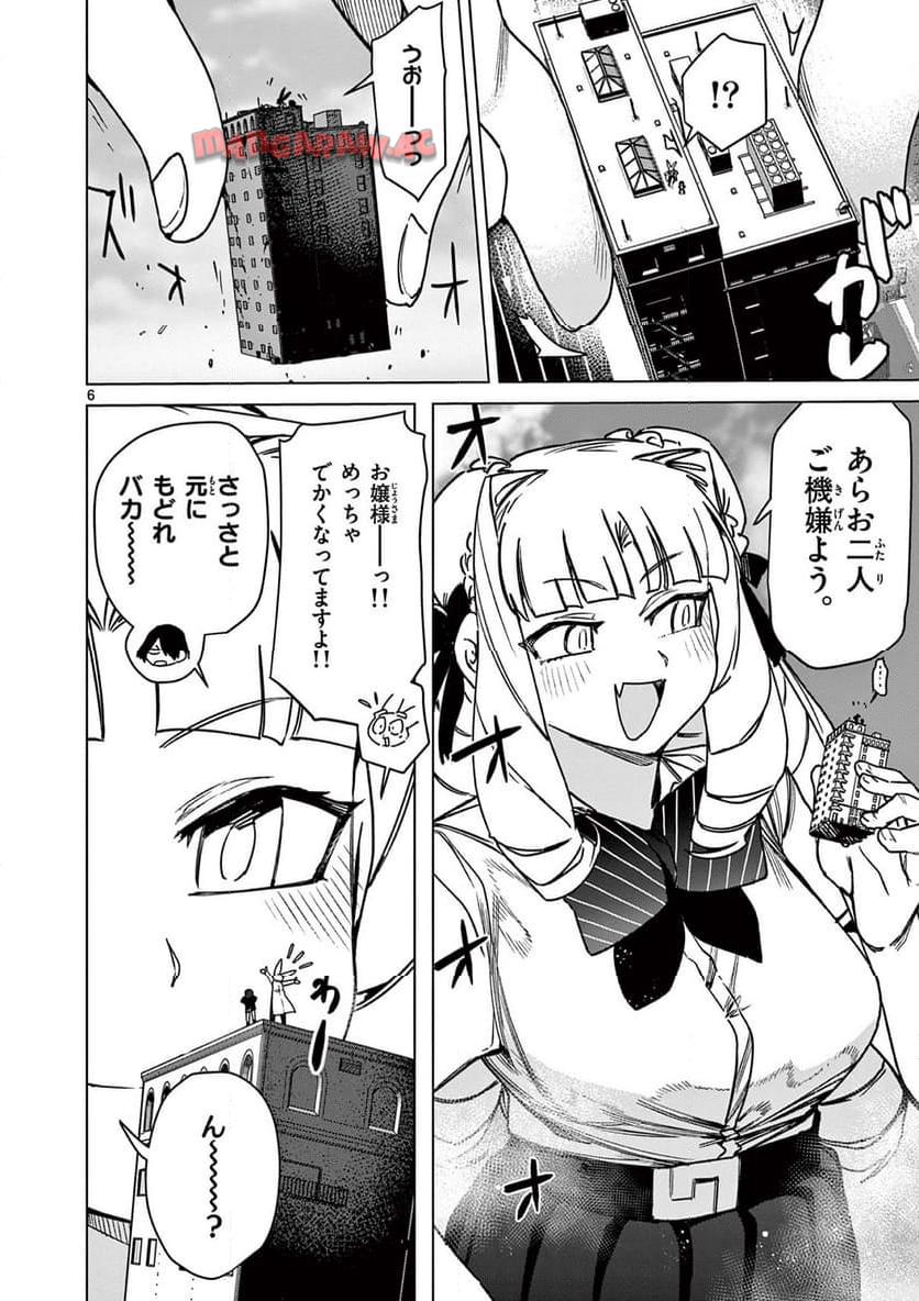 Read GIANT OJOUSAMA Chapter 109 [High Quality / Full] - Page 8 - nicomanga.com