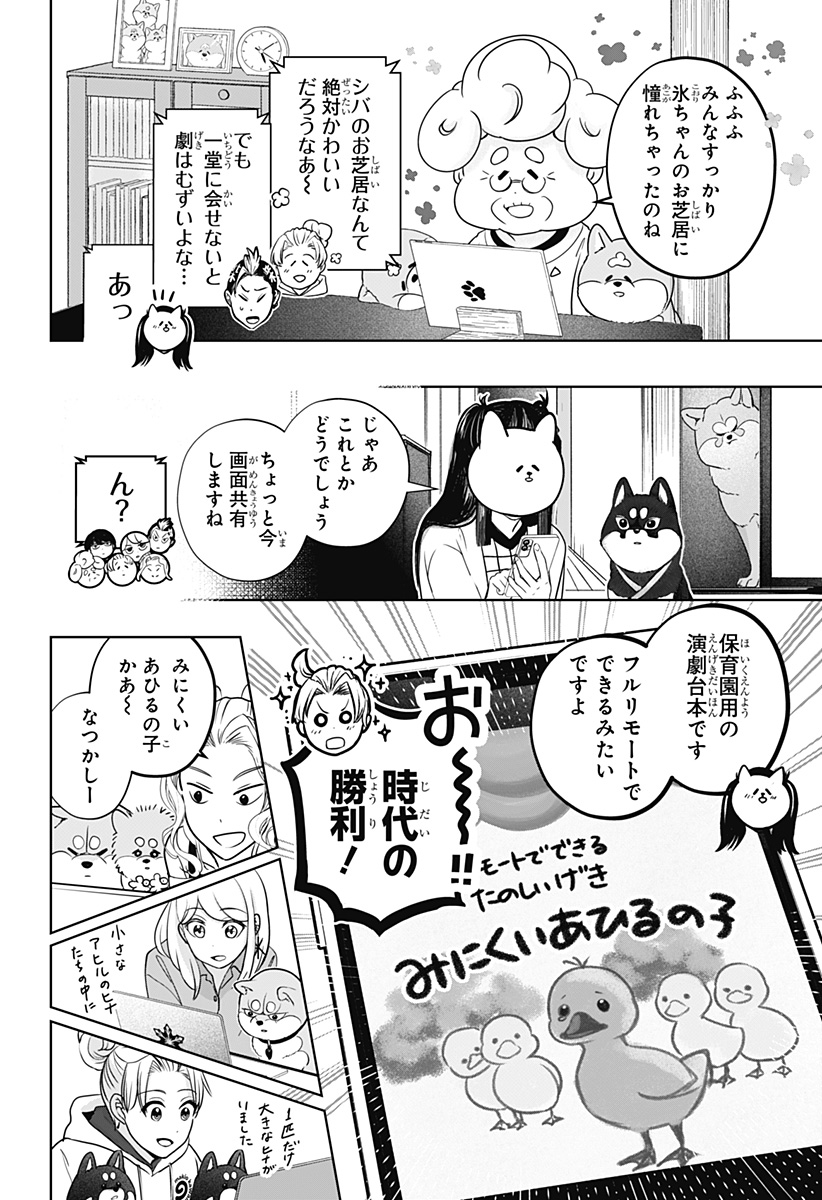 Read SHIBA-TSUKI BUKKEN Chapter 29 [High Quality / Full] - Page 4 - dark.nicomanga.com