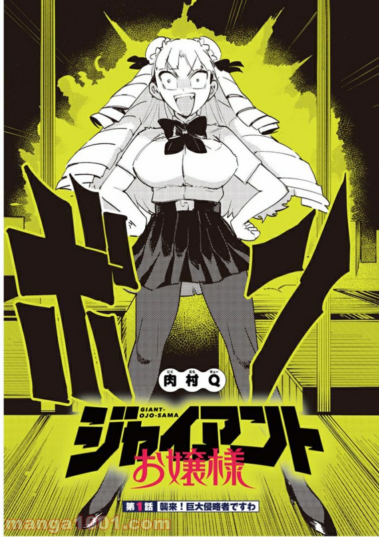 Read GIANT OJOUSAMA Chapter 1 [High Quality / Full] - Page 4 - nicomanga.com