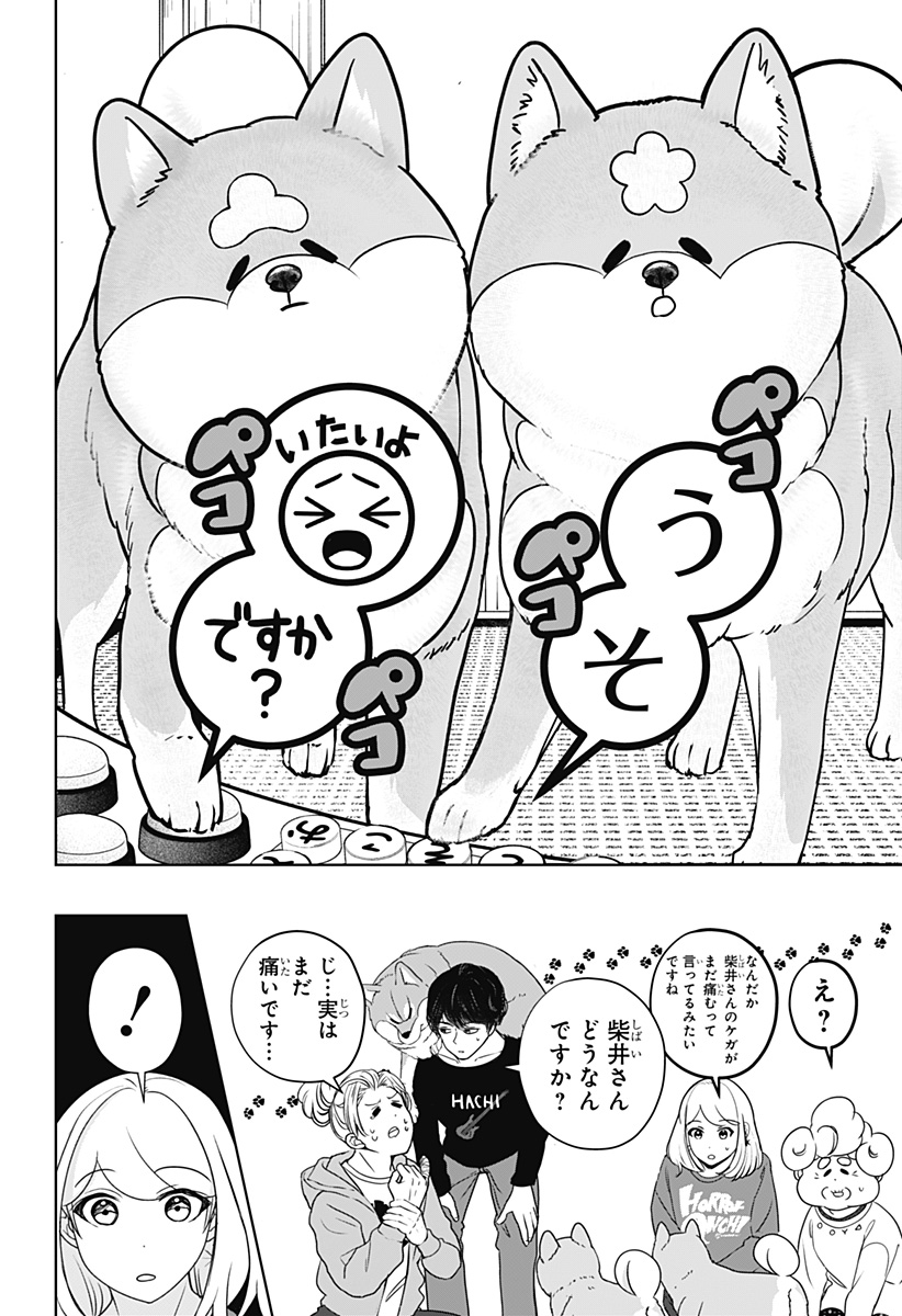 Read SHIBA-TSUKI BUKKEN Chapter 35 [High Quality / Full] - Page 20 - dark.nicomanga.com