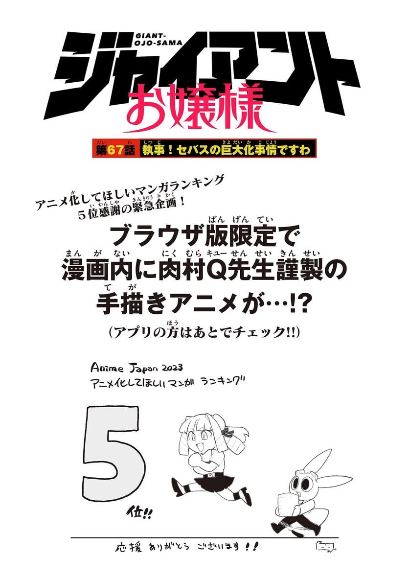 Read GIANT OJOUSAMA Chapter 67 [High Quality / Full] - Page 1 - nicomanga.com