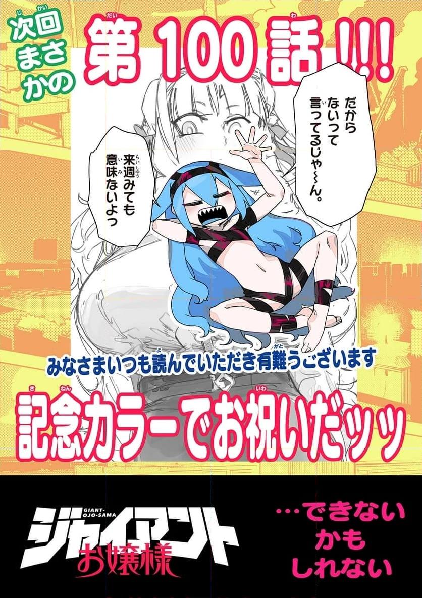 Read GIANT OJOUSAMA Chapter 99 [High Quality / Full] - Page 21 - nicomanga.com