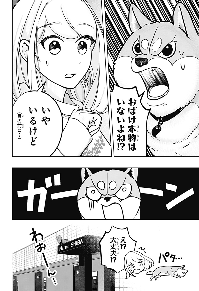 Read SHIBA-TSUKI BUKKEN Chapter 12 [High Quality / Full] - Page 4 - dark.nicomanga.com