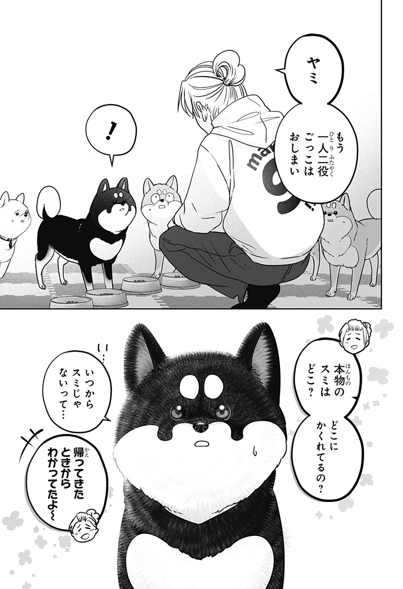 Read SHIBA-TSUKI BUKKEN Chapter 22 [High Quality / Full] - Page 23 - dark.nicomanga.com