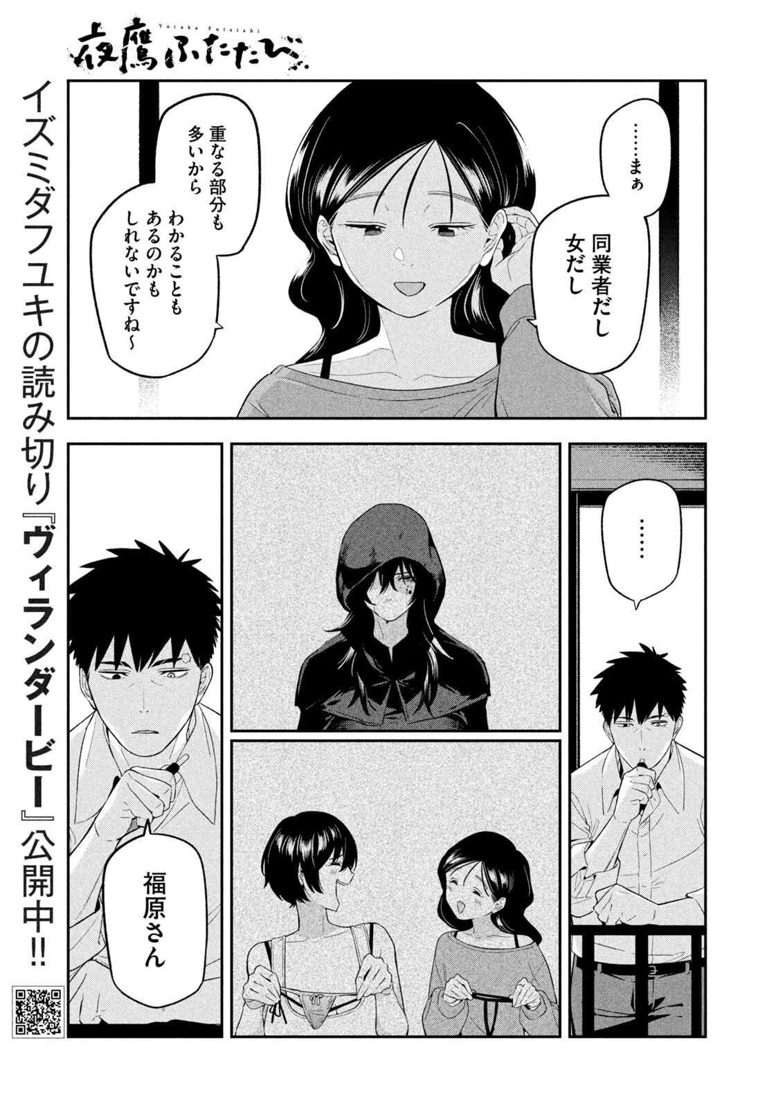 YOTAKA FUTATABI Chapter 17 - Page 17