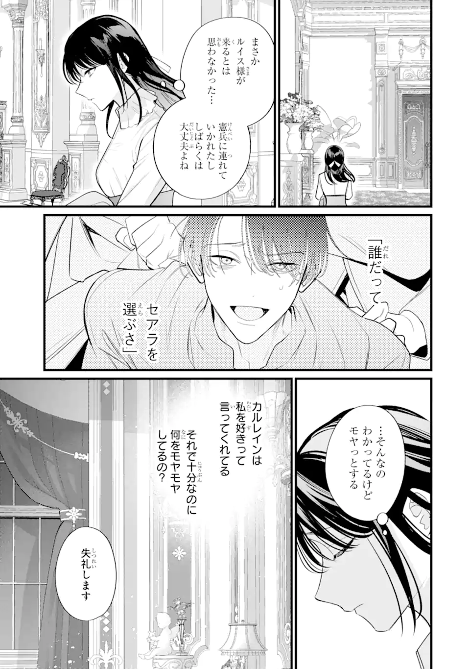 TOUTOI 5-SAI-TACHI GA WATASHI NI KEKKON AITE WO ASSEN SHITE KIMASU ~SUTERARE REIJOU NO WATASHI NI SHOUKAI SARETA NO WA NANTO SAISHO HOSA~ RAW Chapter 10.2 - Page 6