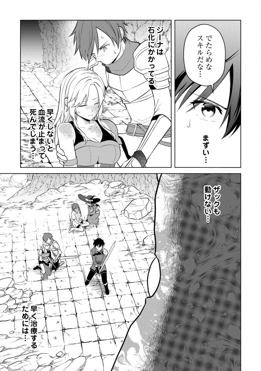KANDOU KIZOKU NA ORE NO KUZU GIFT GA TSUYOSUGIRU! Chapter 18 page 3 - nihonkuni.com