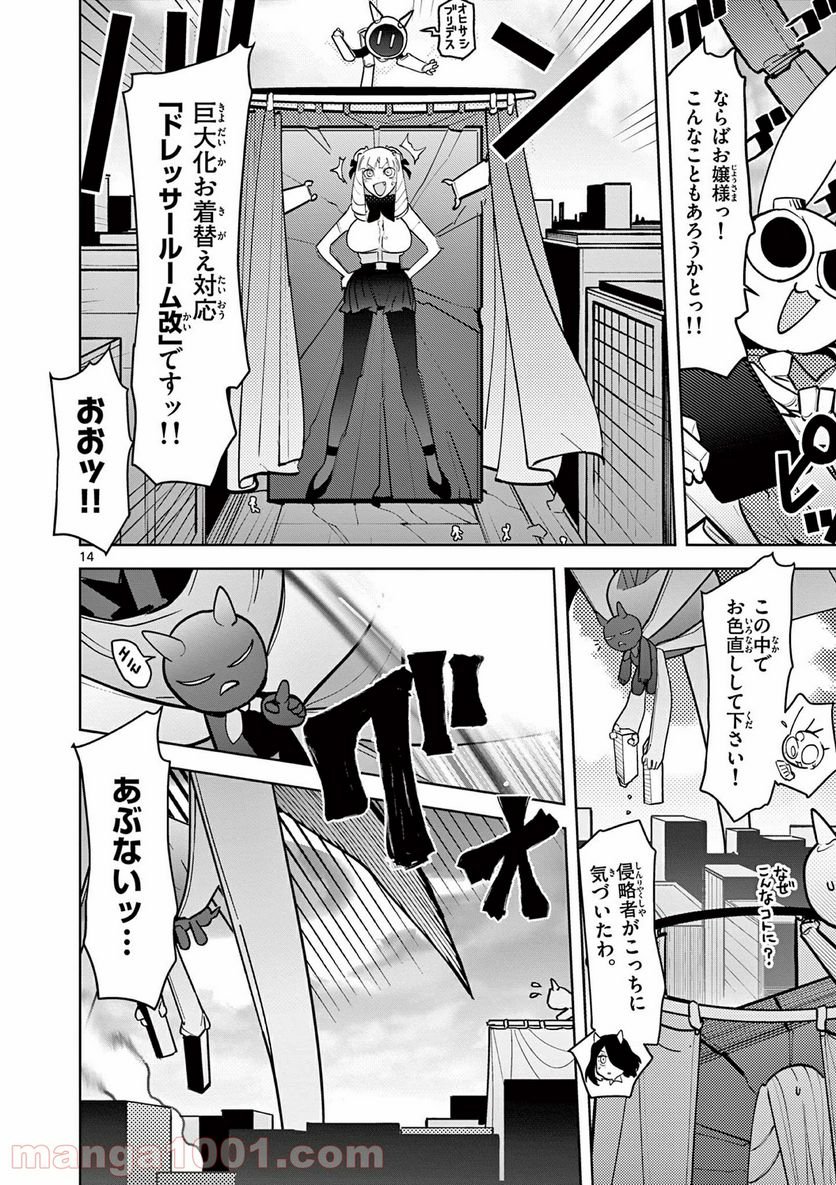 Read GIANT OJOUSAMA Chapter 15 [High Quality / Full] - Page 14 - nicomanga.com