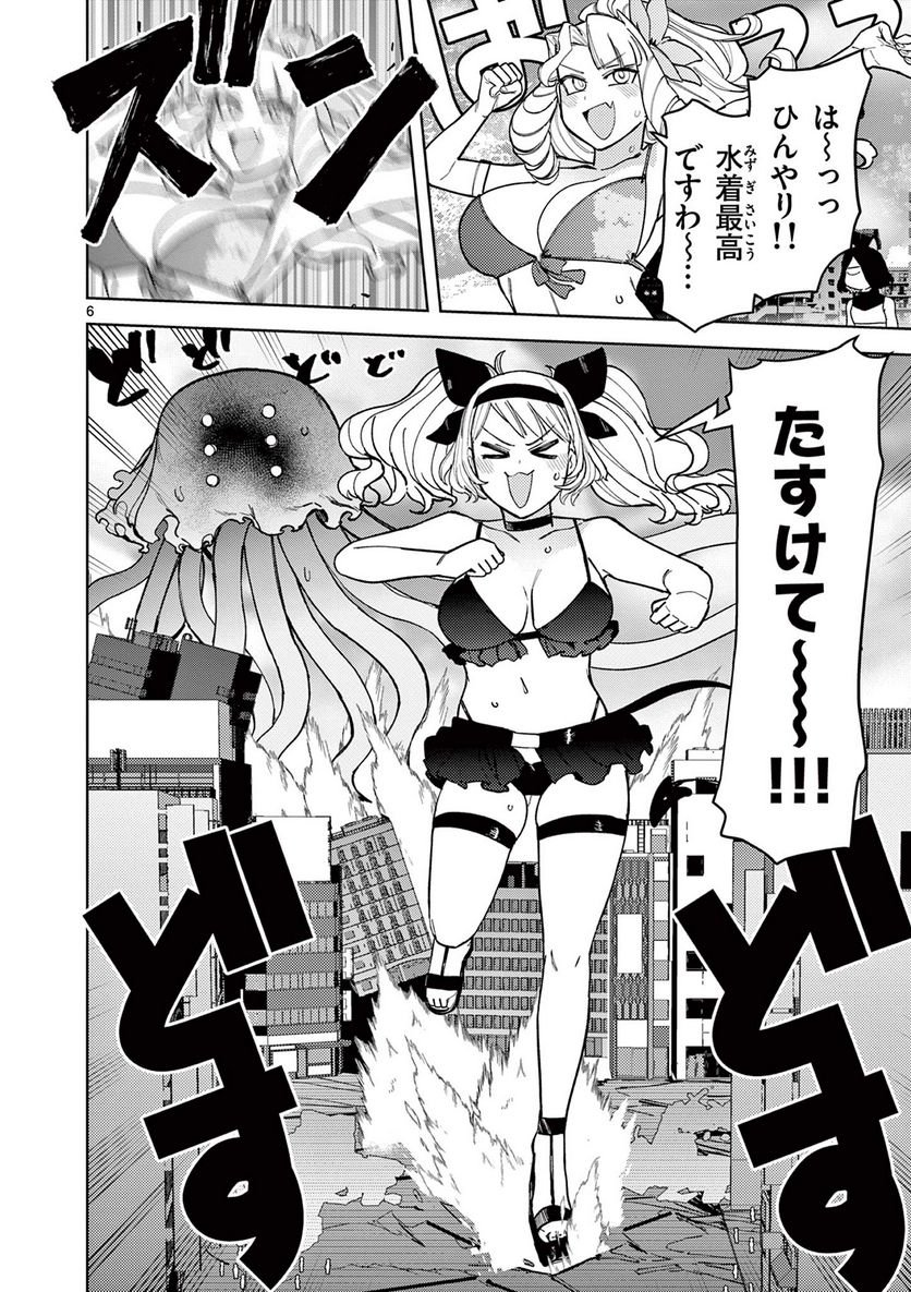 Read GIANT OJOUSAMA Chapter 40 [High Quality / Full] - Page 7 - nicomanga.com