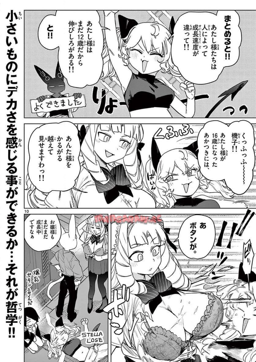 Read GIANT OJOUSAMA Chapter 113 [High Quality / Full] - Page 12 - nicomanga.com