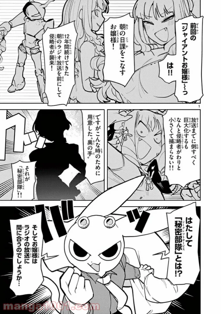 Read GIANT OJOUSAMA Chapter 9 [High Quality / Full] - Page 3 - nicomanga.com