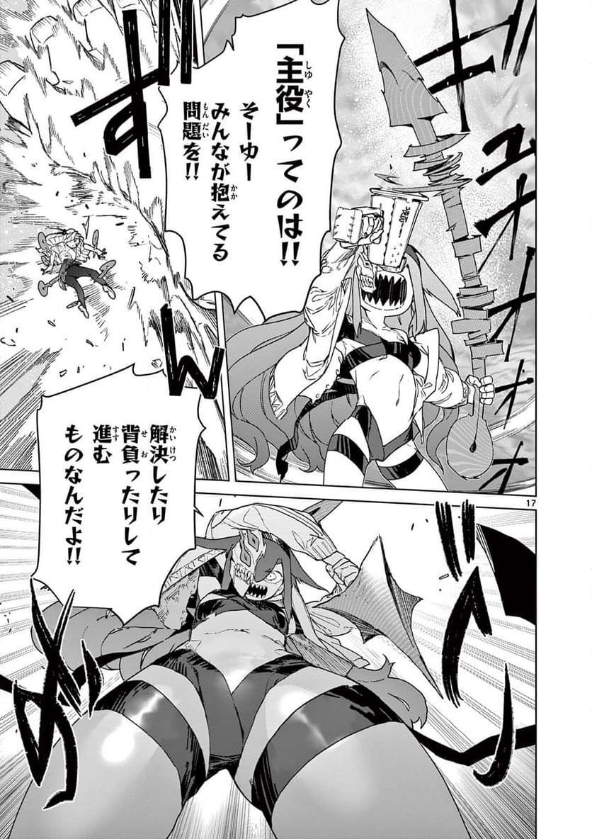 Read GIANT OJOUSAMA Chapter 100 [High Quality / Full] - Page 17 - nicomanga.com