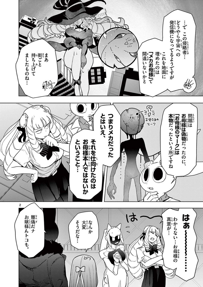 Read GIANT OJOUSAMA Chapter 68 [High Quality / Full] - Page 4 - nicomanga.com