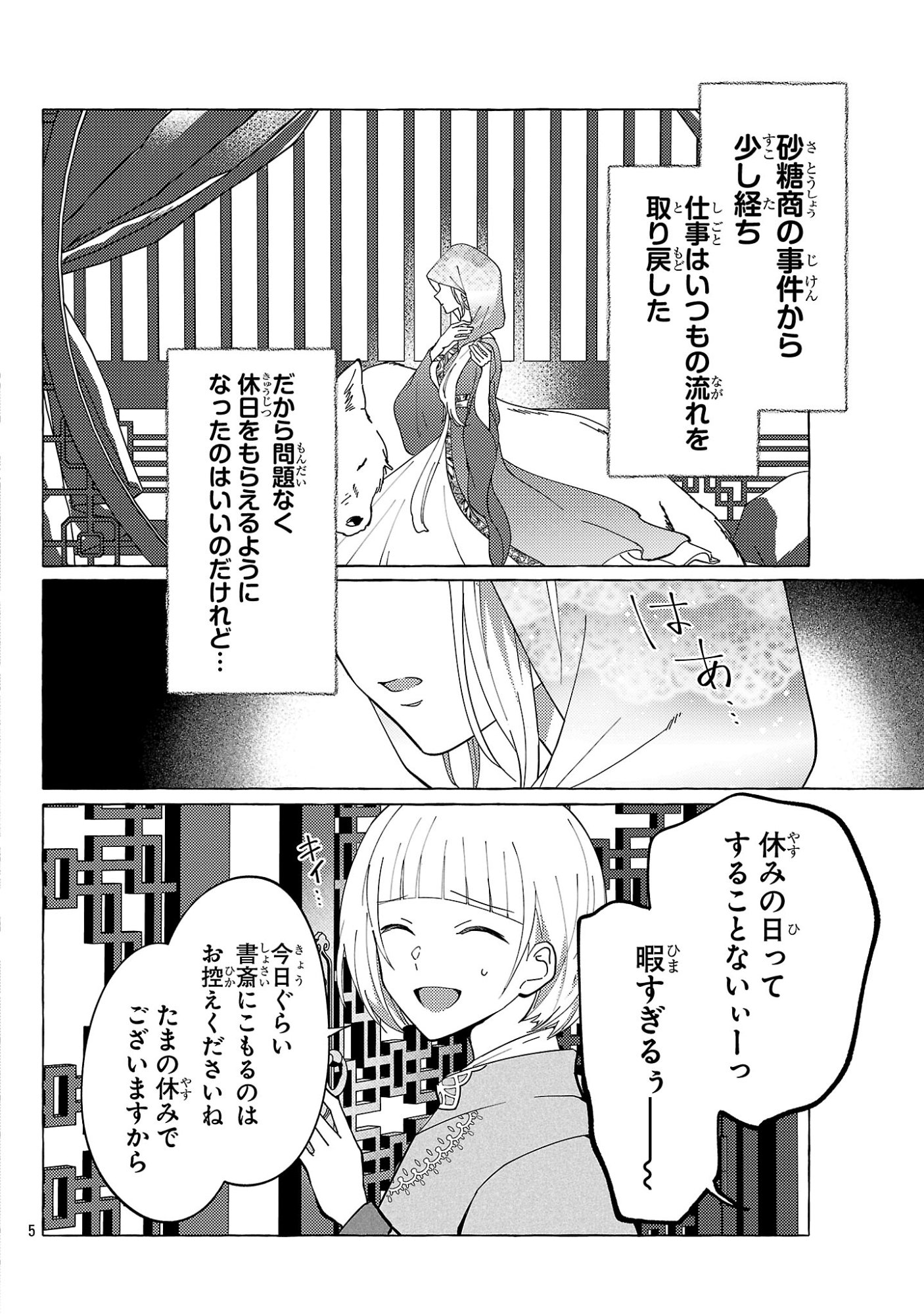 RIKAN KOUKOKU HIKIKOMORI ZUICHOU HIDEN - HIBI KOUKYUU NO NUKEDASHI, YUUNOU KANRI YATTEMASU. Chapter 36 page 6 - nihonkuni.com