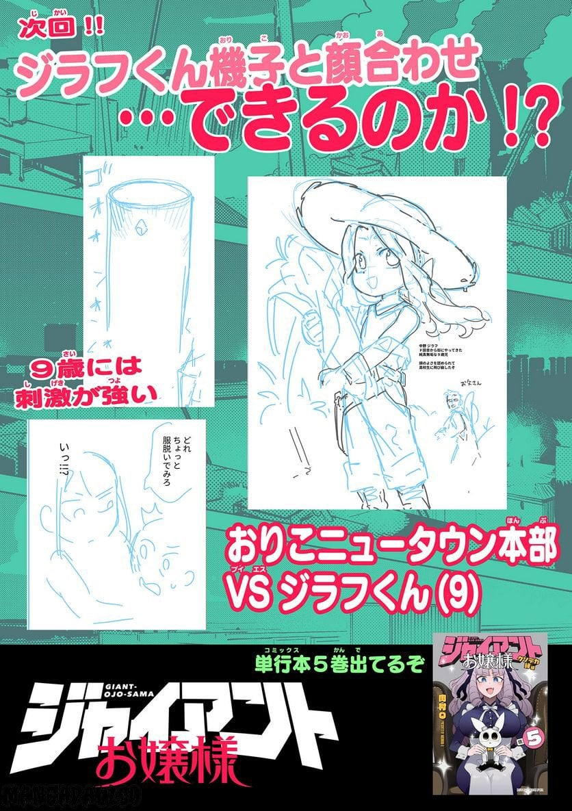 Read GIANT OJOUSAMA Chapter 59 [High Quality / Full] - Page 17 - nicomanga.com