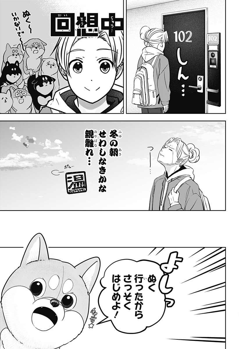 Read SHIBA-TSUKI BUKKEN Chapter 22 [High Quality / Full] - Page 3 - dark.nicomanga.com