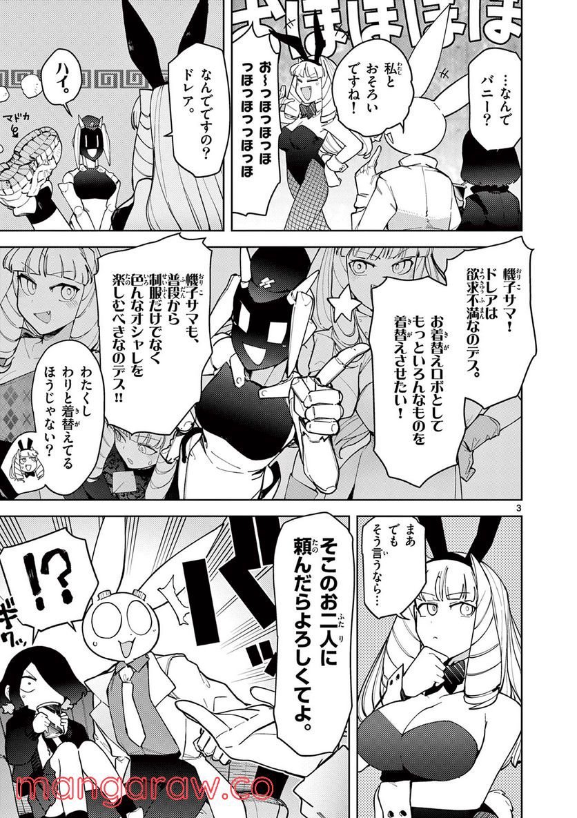 Read GIANT OJOUSAMA Chapter 33 [High Quality / Full] - Page 3 - nicomanga.com