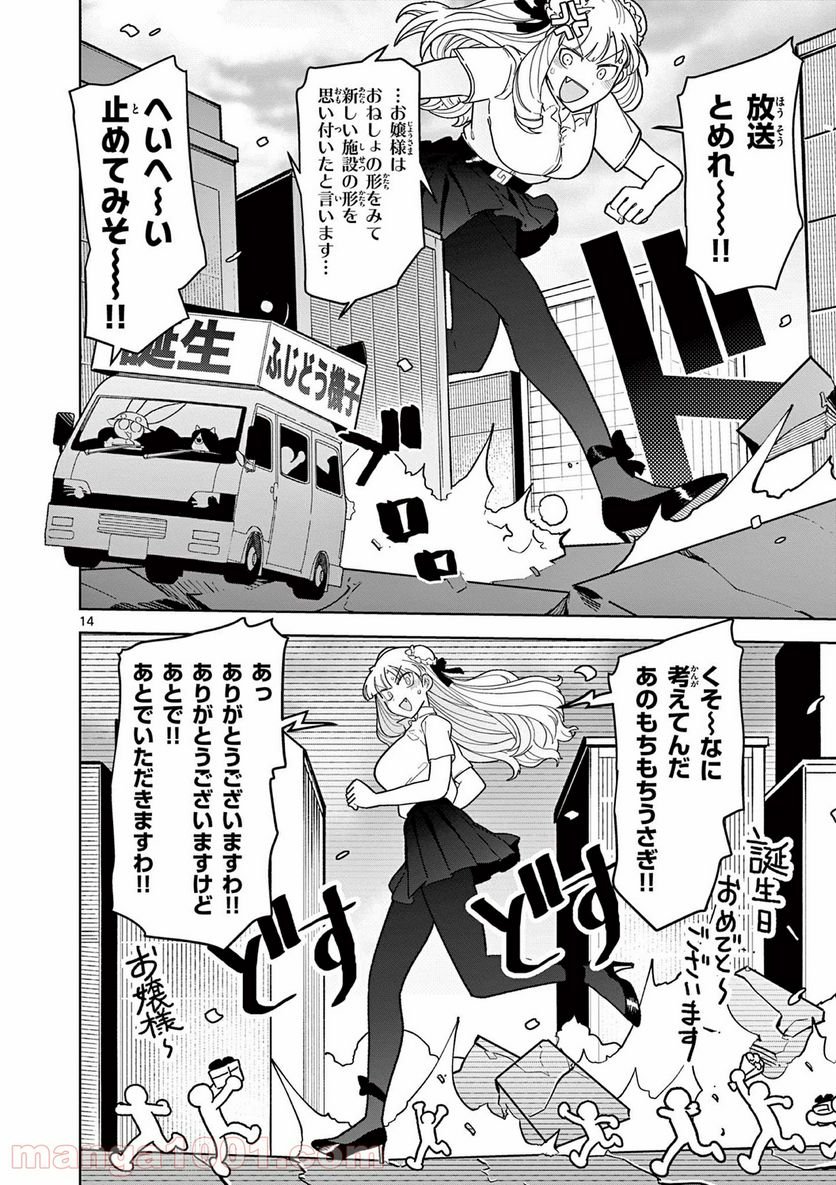 Read GIANT OJOUSAMA Chapter 19 [High Quality / Full] - Page 15 - nicomanga.com