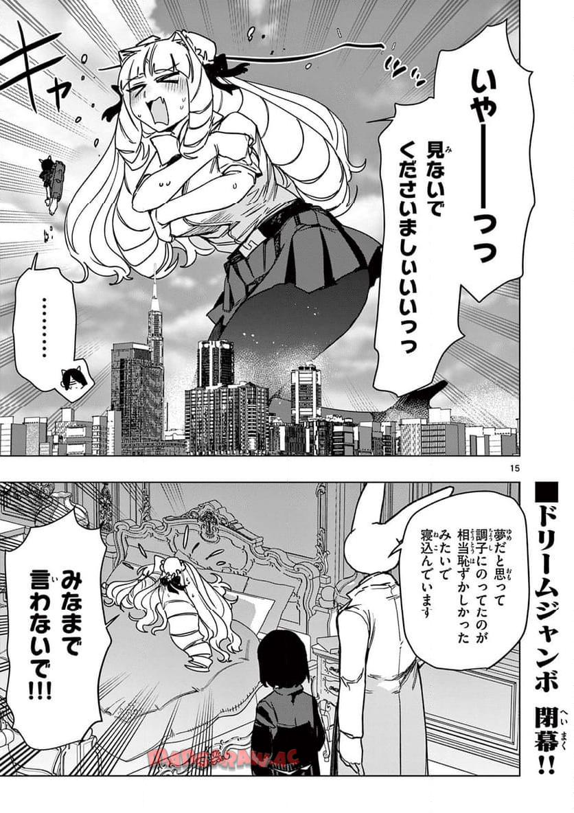 Read GIANT OJOUSAMA Chapter 109 [High Quality / Full] - Page 17 - nicomanga.com