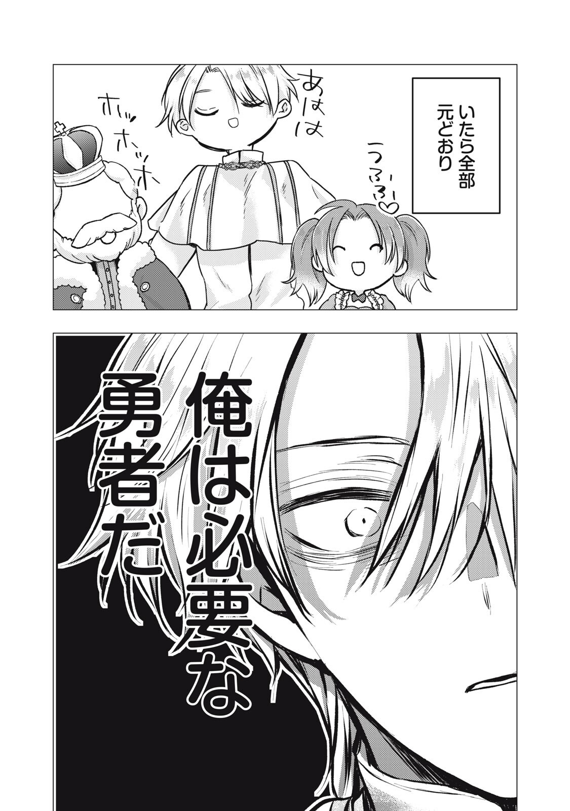 YONIGE SEIJO NO NIDOME NO KEKKON Chapter 6.2 page 14 - nihonkuni.com