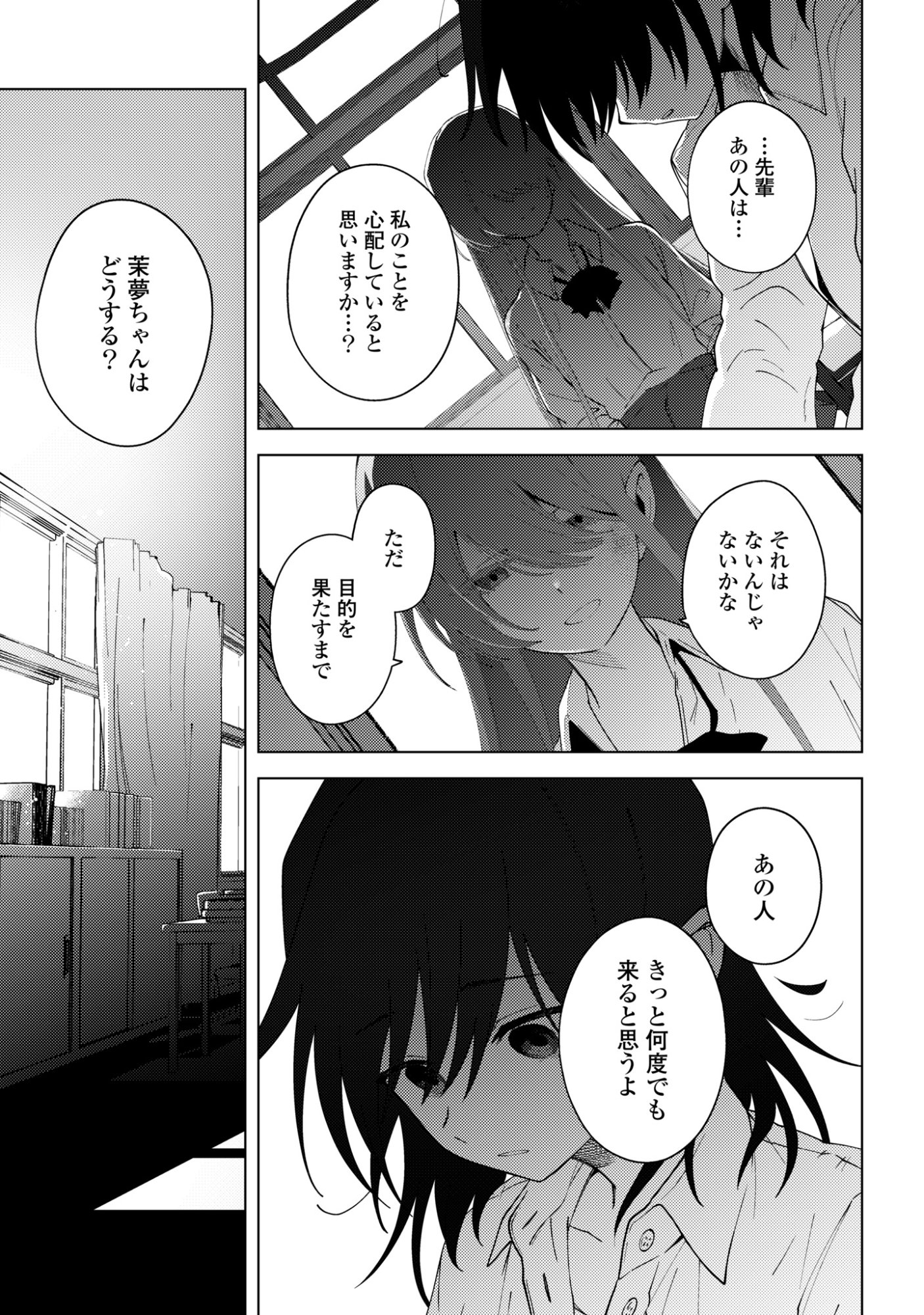 Read MAYU NO UTA Chapter 8 [High Quality / Full] - Page 35 - nicomanga.com