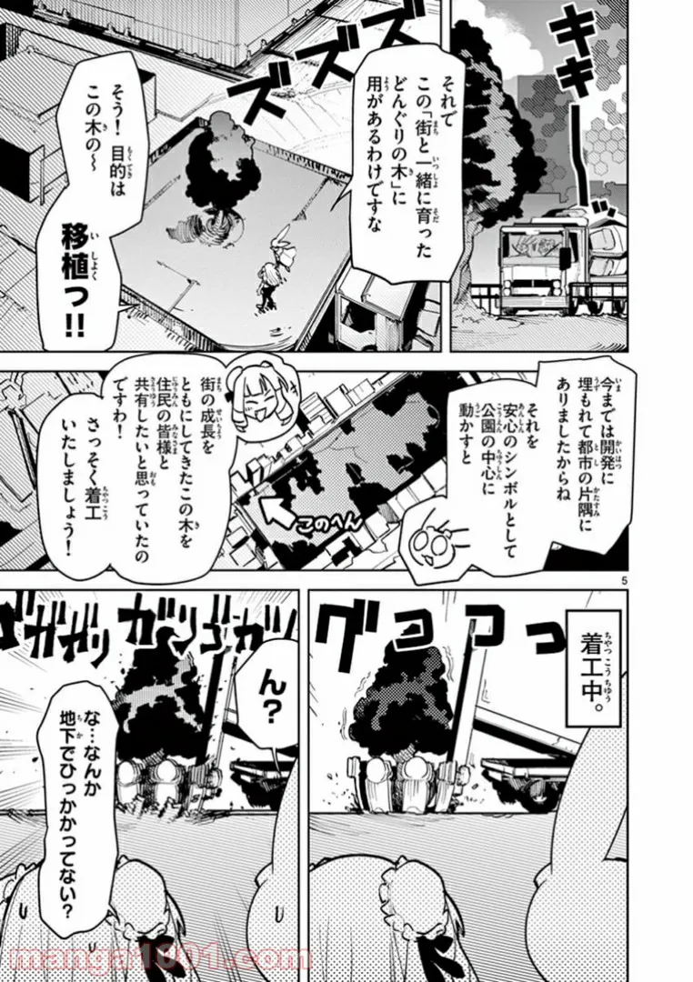 Read GIANT OJOUSAMA Chapter 7 [High Quality / Full] - Page 5 - nicomanga.com
