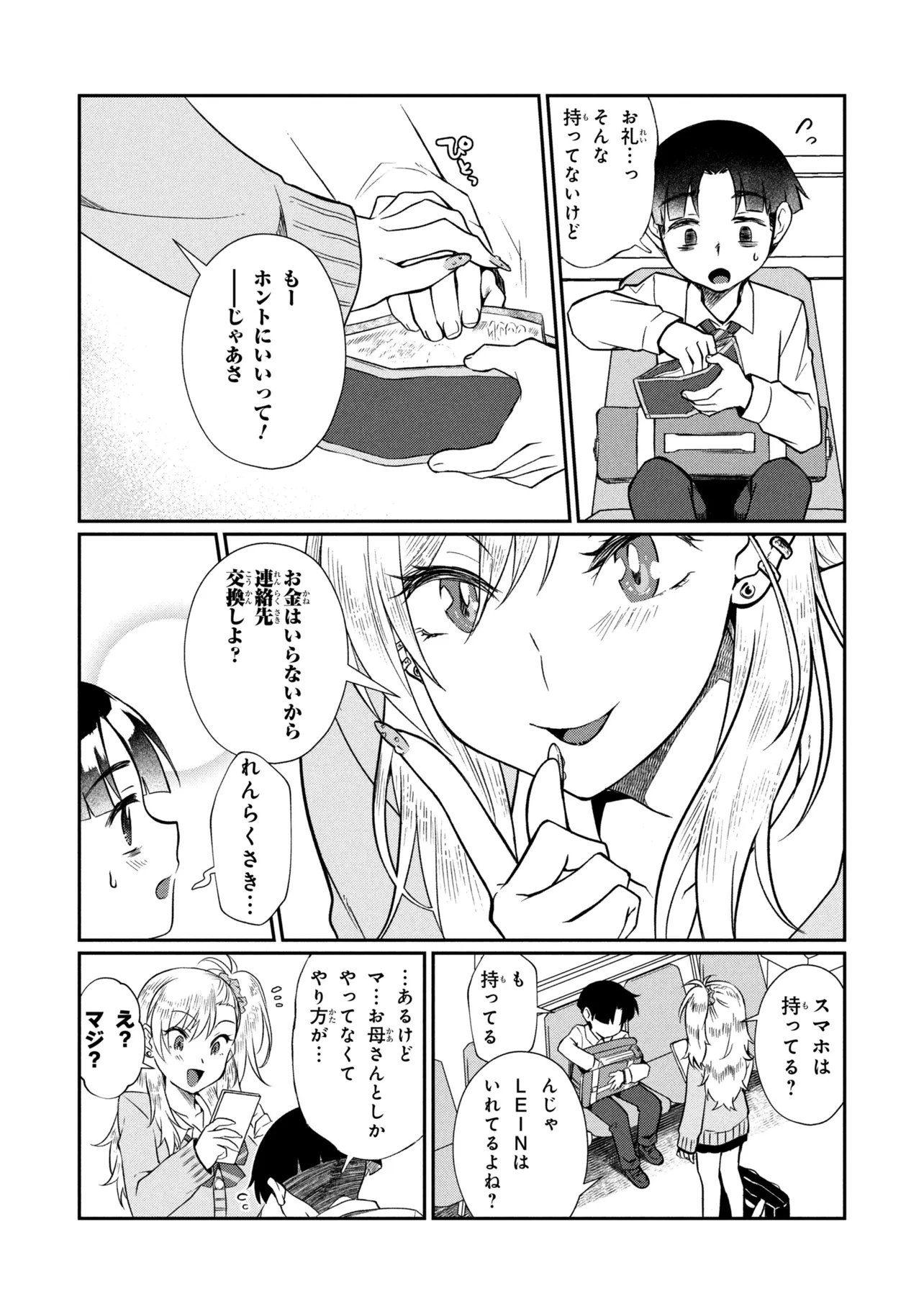 OTONARI NO ONESAN WA ××× SHITAI Chapter 19.1 page 12 - nihonkuni.com