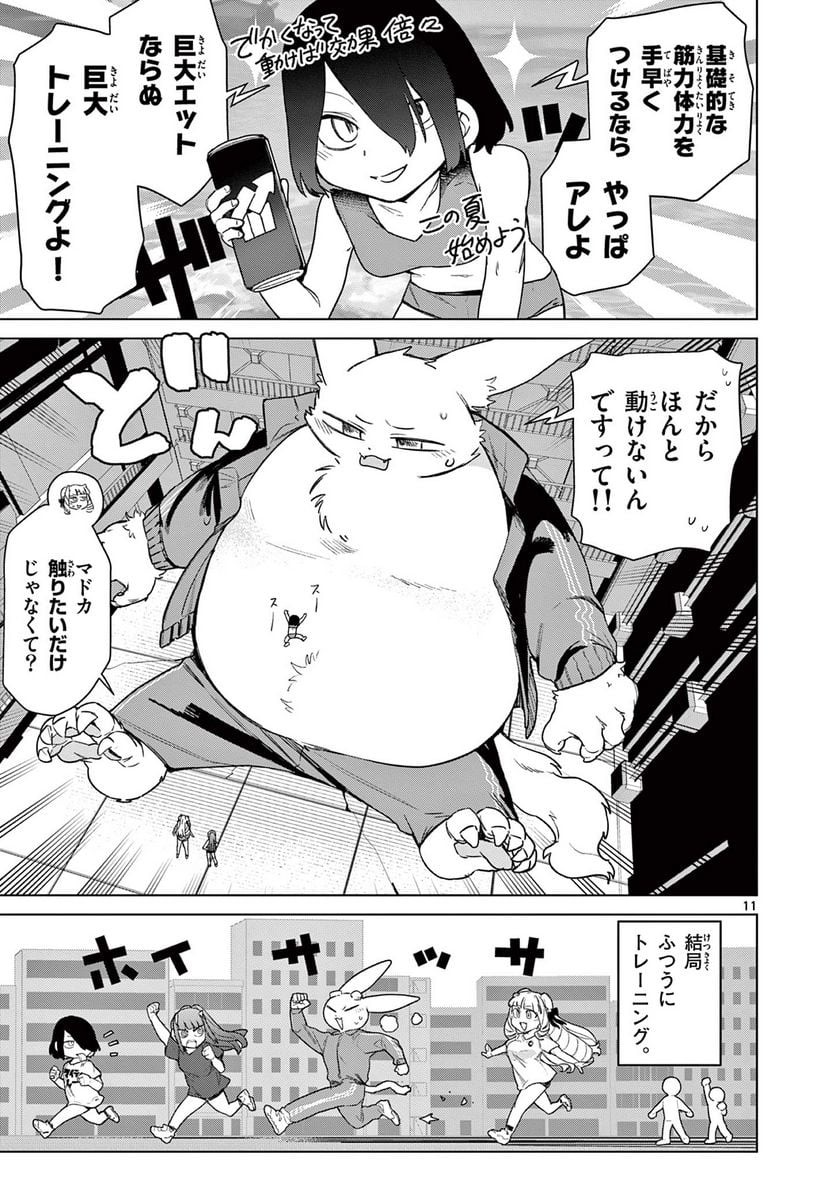 Read GIANT OJOUSAMA Chapter 74 [High Quality / Full] - Page 13 - nicomanga.com