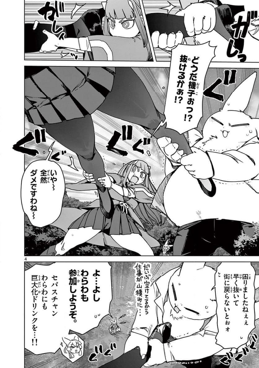 Read GIANT OJOUSAMA Chapter 106 [High Quality / Full] - Page 4 - nicomanga.com