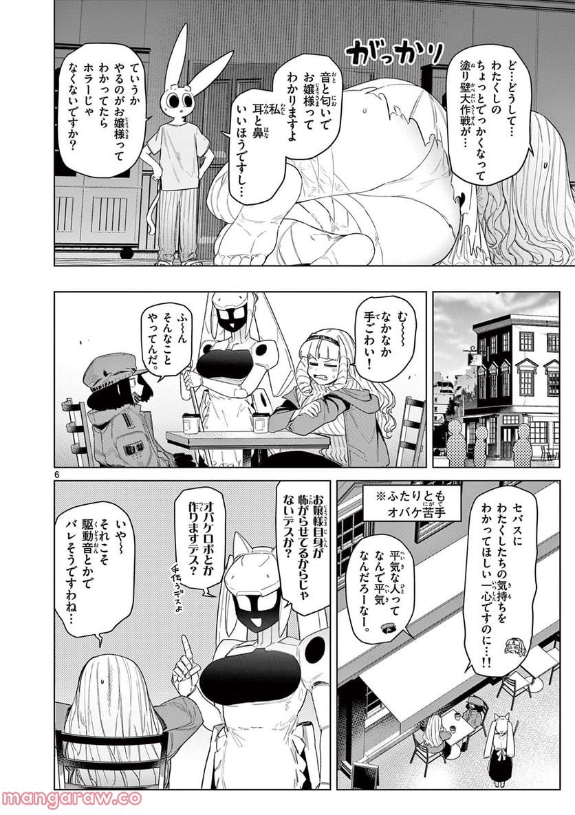 Read GIANT OJOUSAMA Chapter 52 [High Quality / Full] - Page 7 - nicomanga.com
