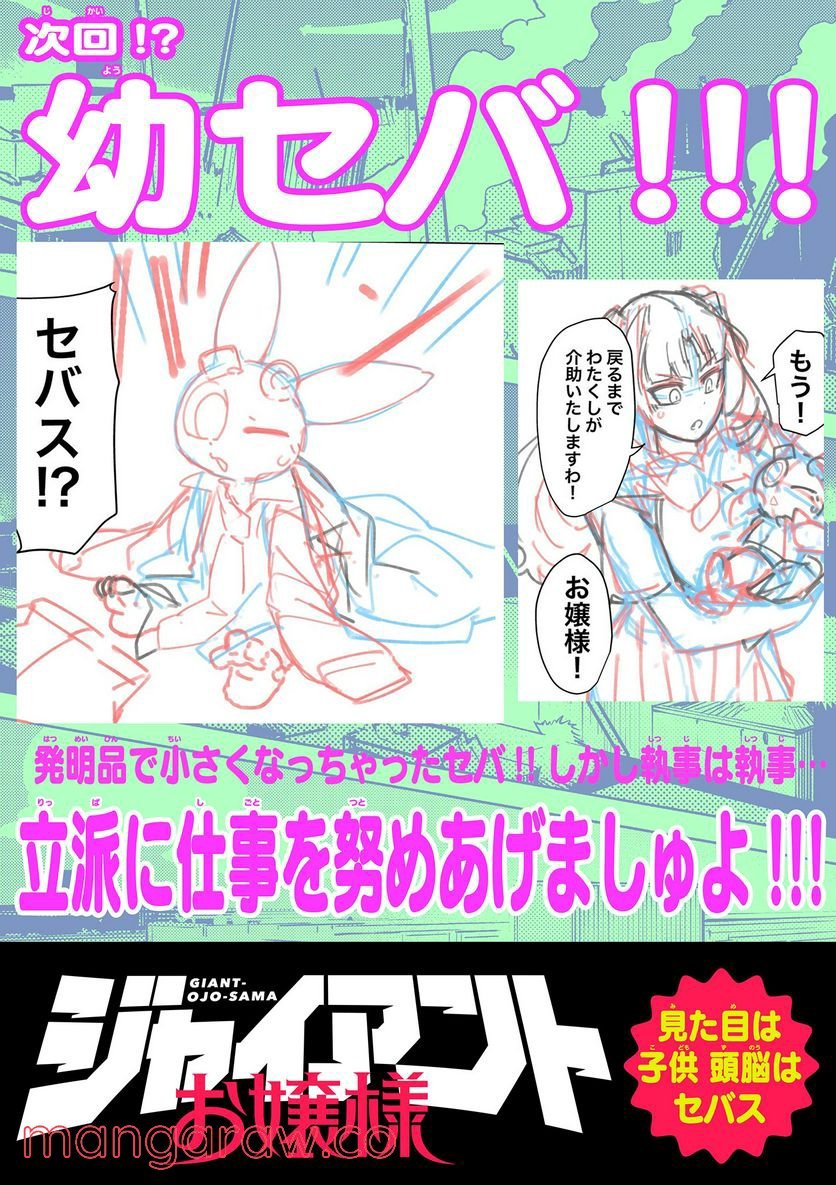 Read GIANT OJOUSAMA Chapter 35 [High Quality / Full] - Page 22 - nicomanga.com