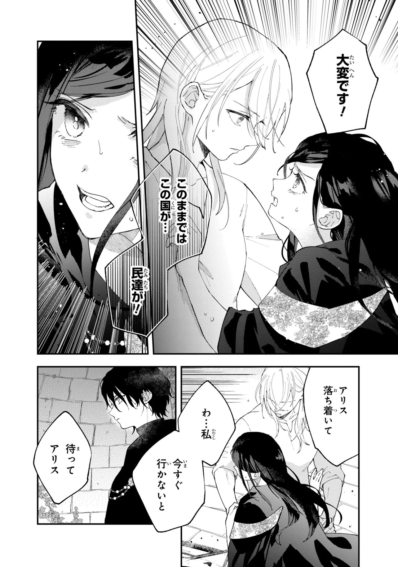 Read AKIRAME REIJOU WA KOIGOKORO NANTE IRANAI. ~URAGIRARETA HAZU NA NONI, FIANSEE KARA NO DEKIAI GA TOMARIMASEN!~ RAW Chapter 10.2 [High Quality / Full] - Page 6 - nicomanga.net