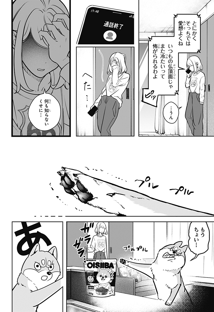 Read SHIBA-TSUKI BUKKEN Chapter 3 [High Quality / Full] - Page 22 - dark.nicomanga.com