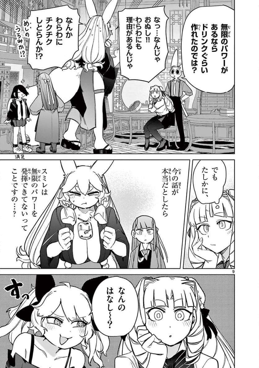 Read GIANT OJOUSAMA Chapter 94 [High Quality / Full] - Page 11 - nicomanga.com