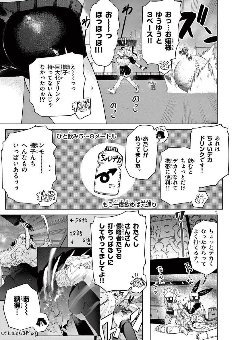 Read GIANT OJOUSAMA Chapter 71 [High Quality / Full] - Page 8 - nicomanga.com