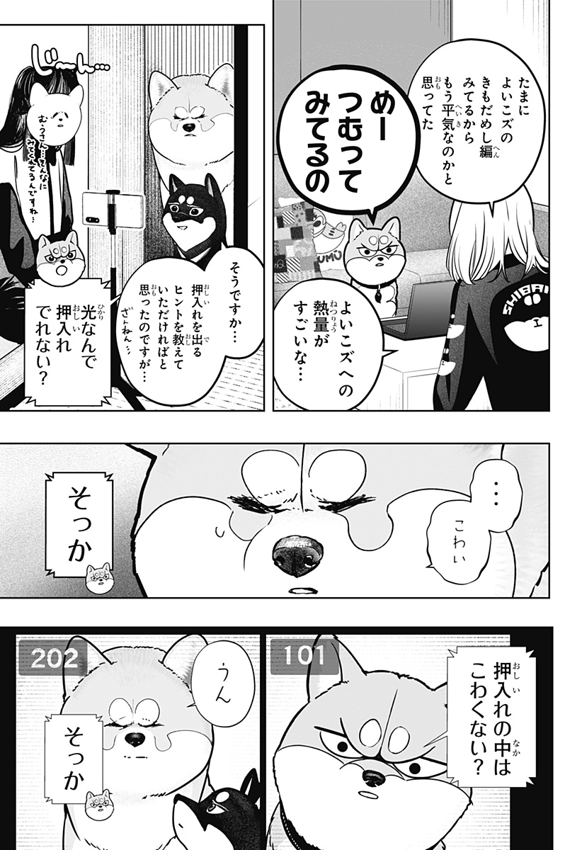Read SHIBA-TSUKI BUKKEN Chapter 30 [High Quality / Full] - Page 11 - dark.nicomanga.com