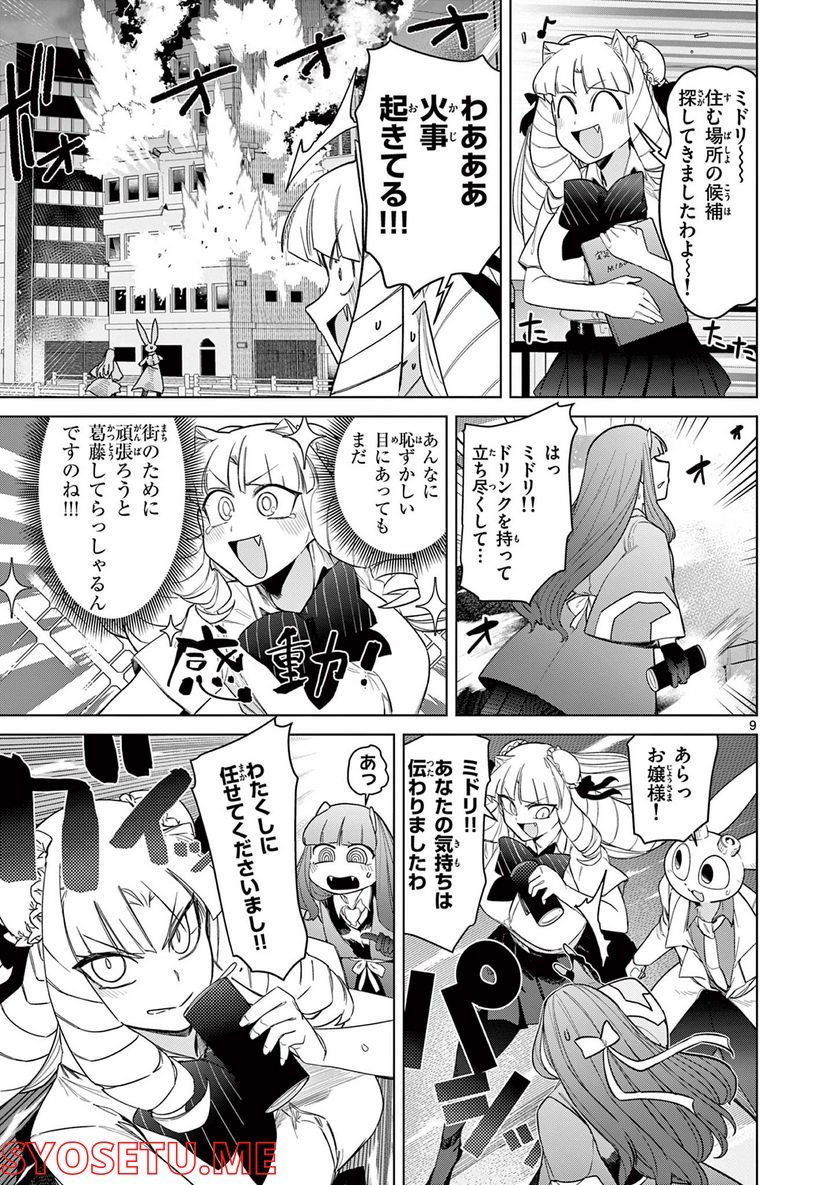 Read GIANT OJOUSAMA Chapter 48 [High Quality / Full] - Page 10 - nicomanga.com