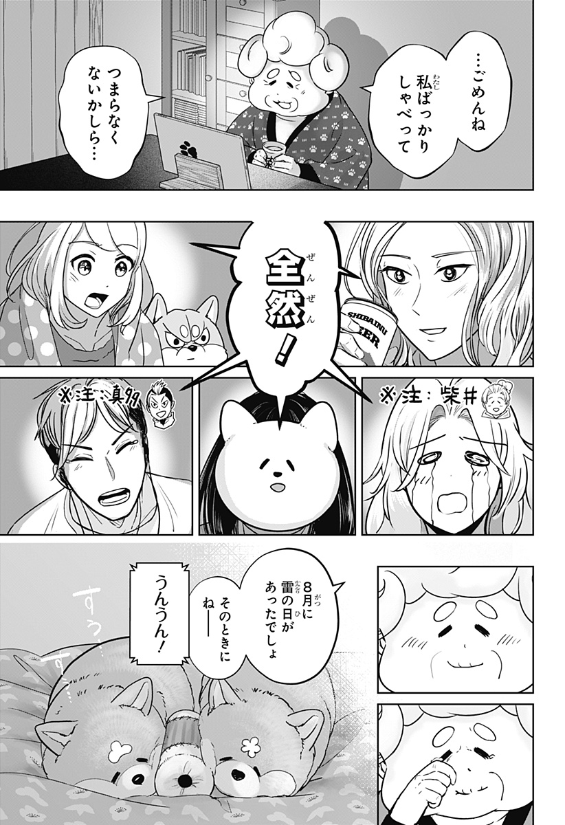 Read SHIBA-TSUKI BUKKEN Chapter 15 [High Quality / Full] - Page 23 - dark.nicomanga.com