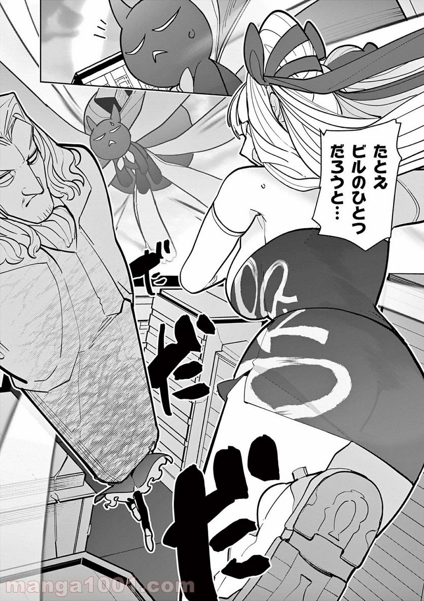 Read GIANT OJOUSAMA Chapter 15 [High Quality / Full] - Page 20 - nicomanga.com