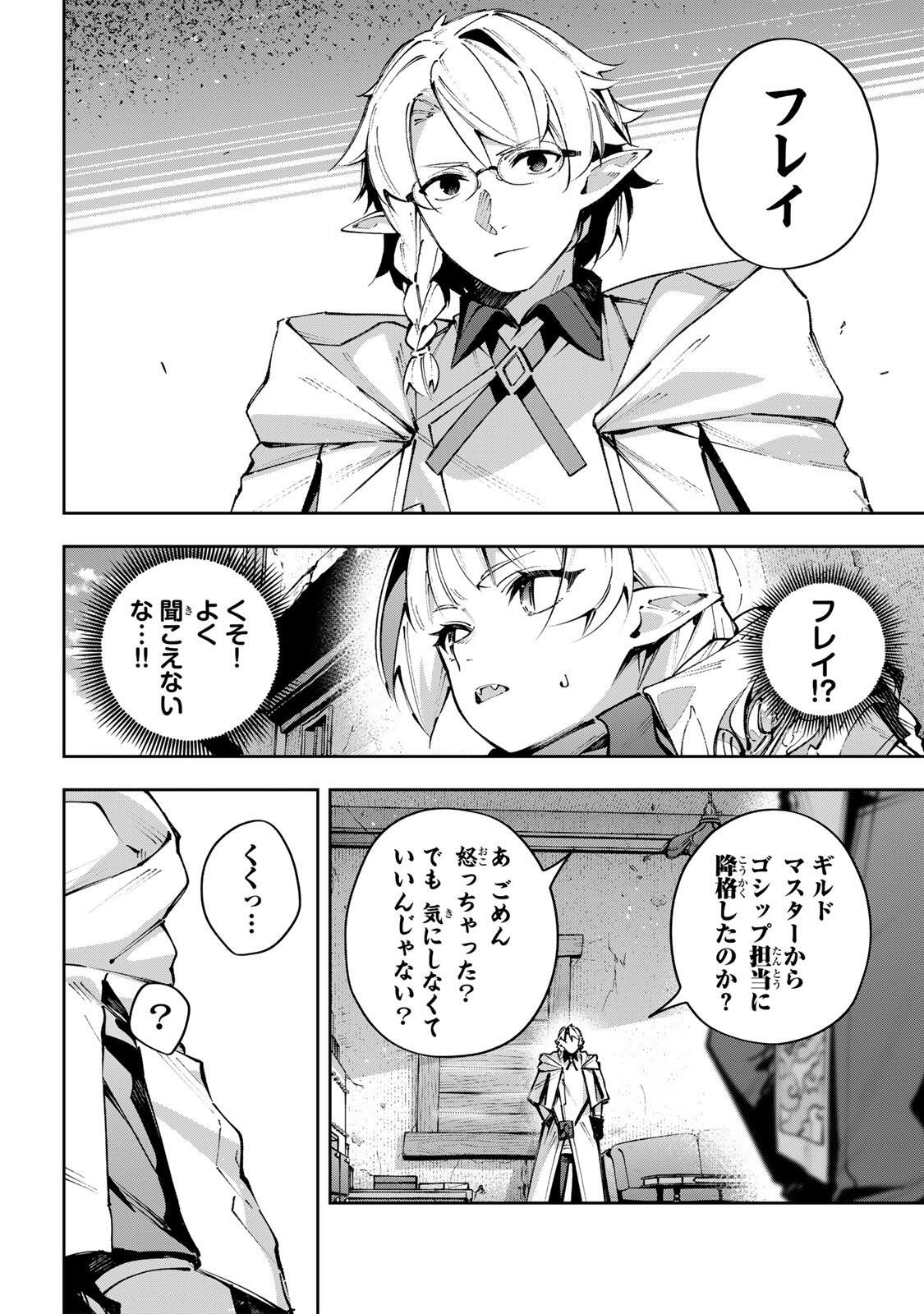 Read DESTINY UNCHAIN ONLINE Chapter 116 [High Quality / Full] - Page 12 - dark.nicomanga.com