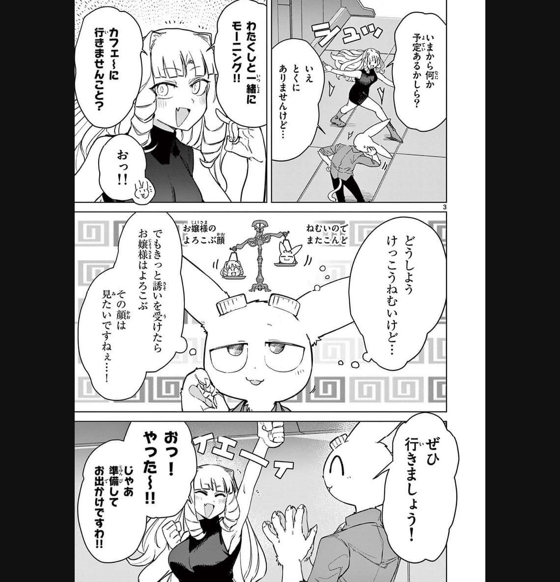 Read GIANT OJOUSAMA Chapter 89 [High Quality / Full] - Page 3 - nicomanga.com