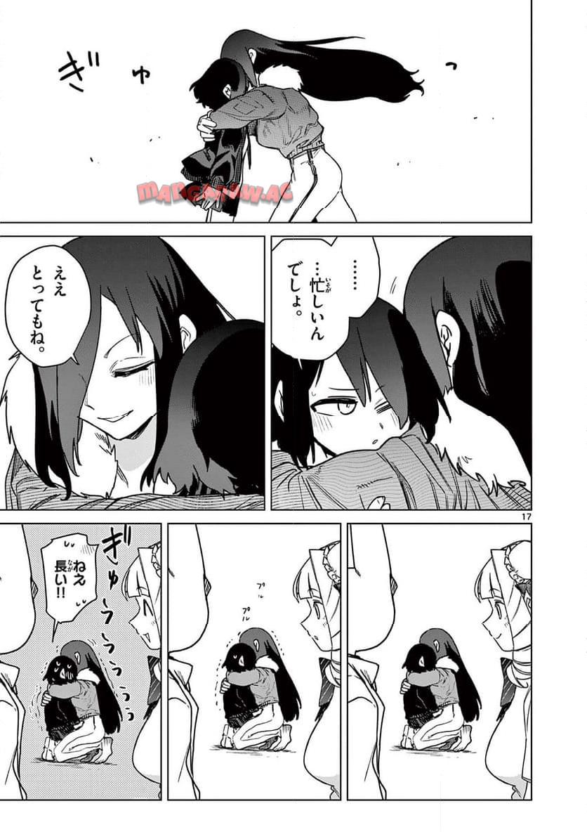 Read GIANT OJOUSAMA Chapter 110 [High Quality / Full] - Page 17 - nicomanga.com