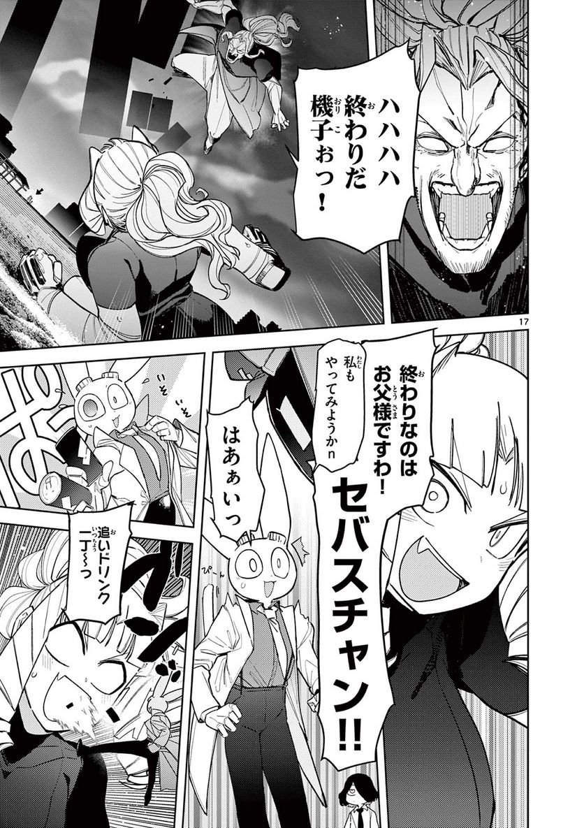 Read GIANT OJOUSAMA Chapter 42 [High Quality / Full] - Page 18 - nicomanga.com