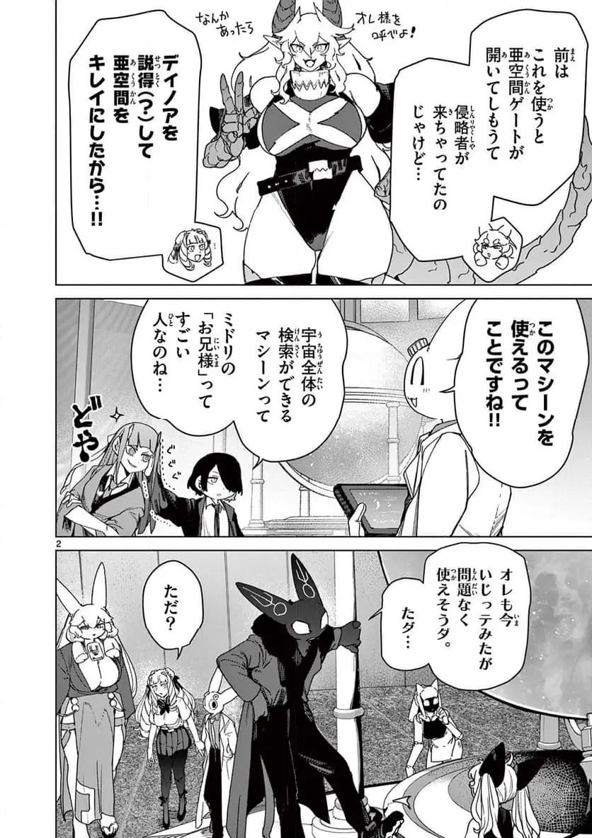 Read GIANT OJOUSAMA Chapter 127 [High Quality / Full] - Page 4 - nicomanga.com