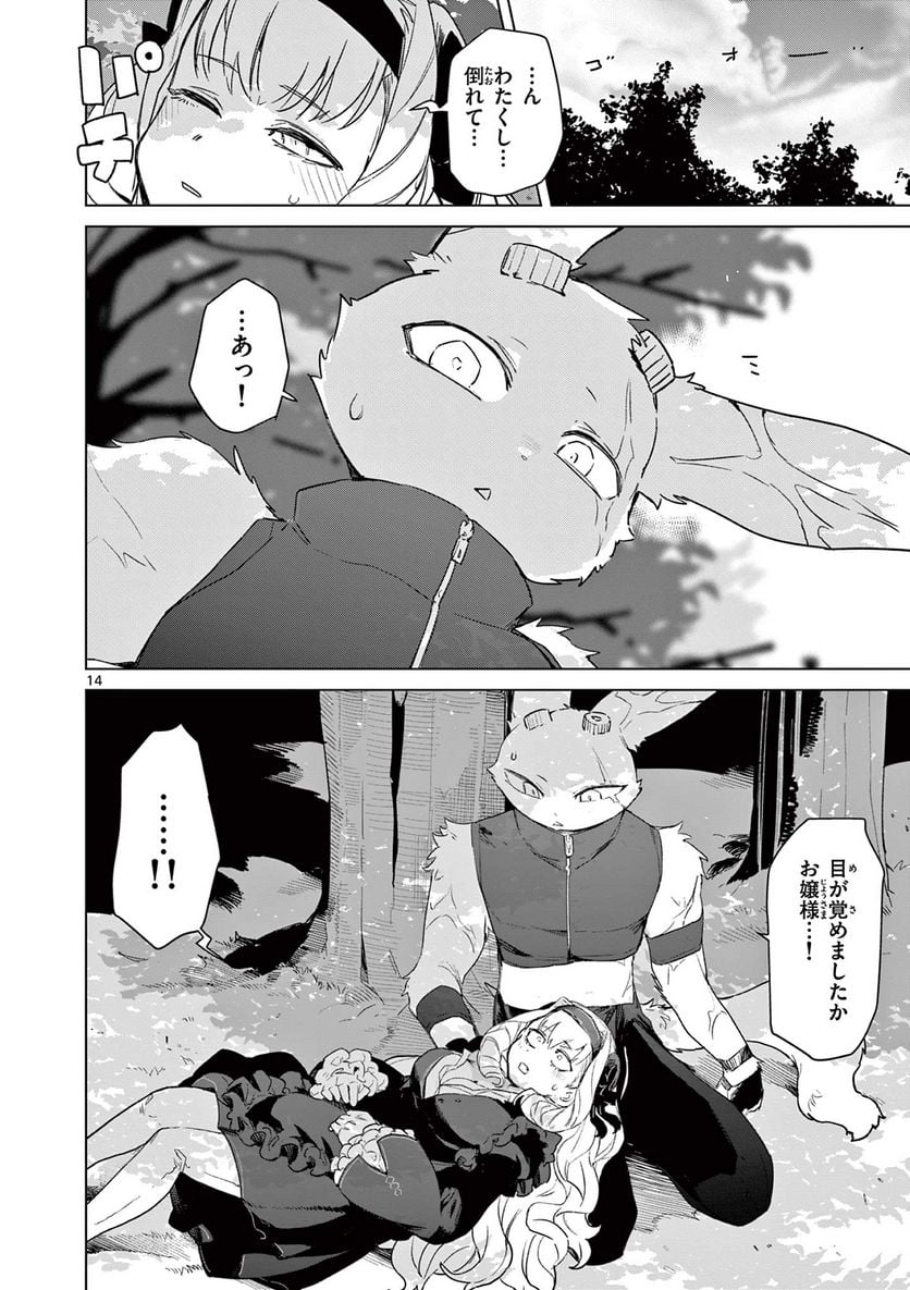 Read GIANT OJOUSAMA Chapter 73 [High Quality / Full] - Page 16 - nicomanga.com